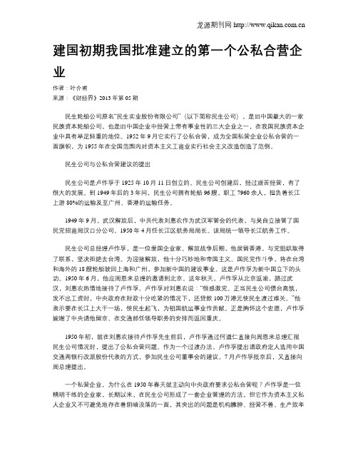 建国初期我国批准建立的第一个公私合营企业