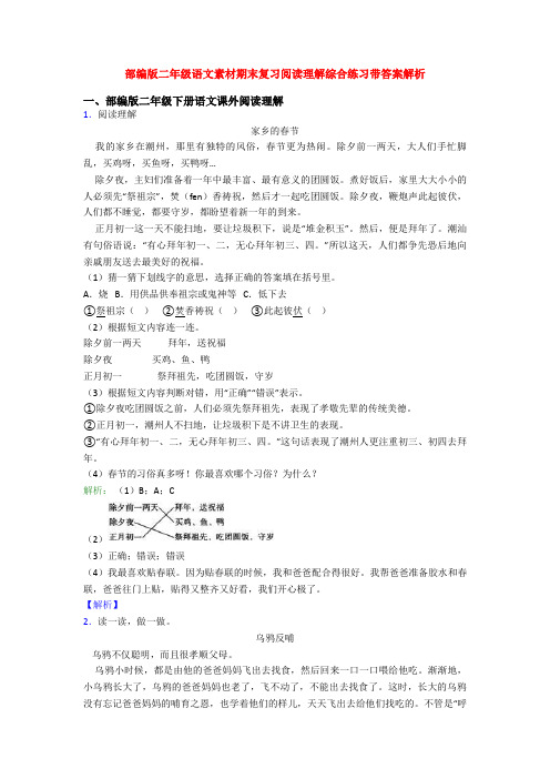 部编版二年级语文素材期末复习阅读理解综合练习带答案解析