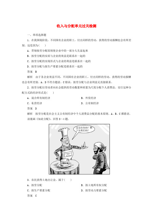 高三政治一轮复习测试 第三单元 收入与分配 新人教必修1