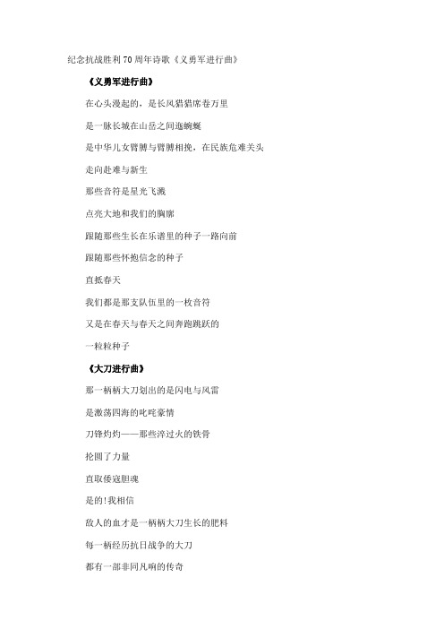 纪念抗战胜利70周年诗歌《义勇军进行曲》