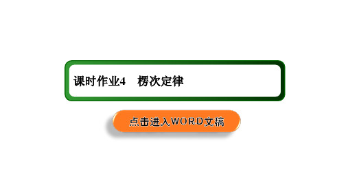 课时作业4 —人教版(2019)高中物理选择性必修第二册课件(共26张PPT)