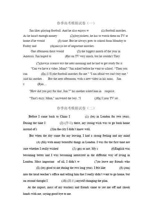 春季高考英语短文填空模拟题及答案