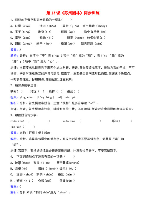 八年级语文上册第三单元第13课《苏州园林》同步训练新人教版