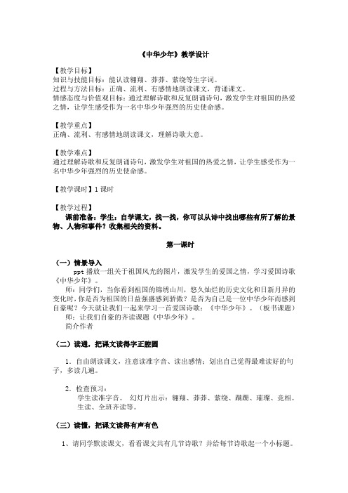 六年级上册语文教案-2.8中华少年｜人教新课标