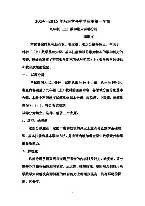 (完整)初三数学(上)期末考试质量分析