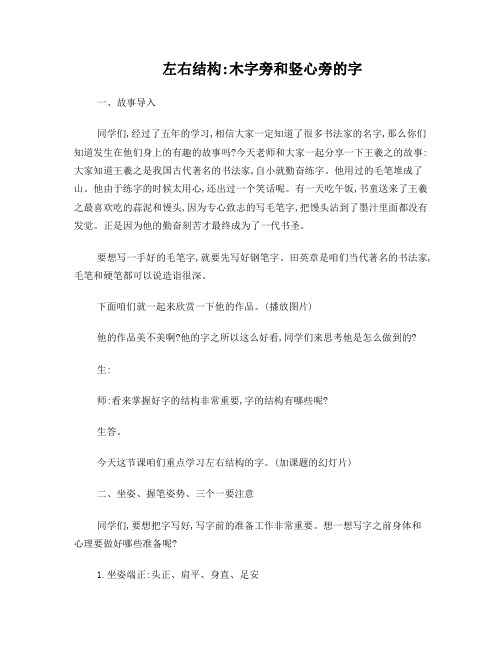 书法讲课稿