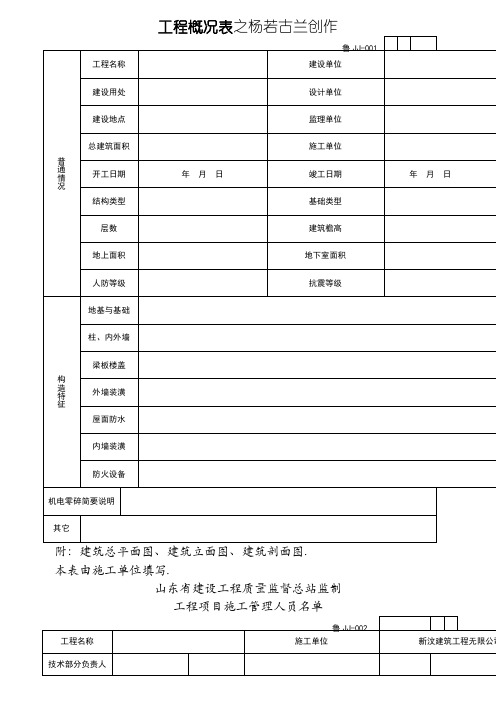 山东建筑资料全套表格World版