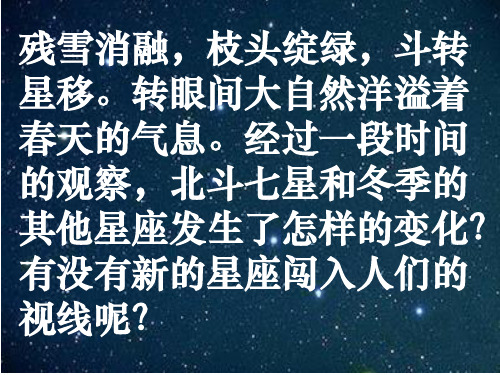 五年级科学16春季星空ppt课件
