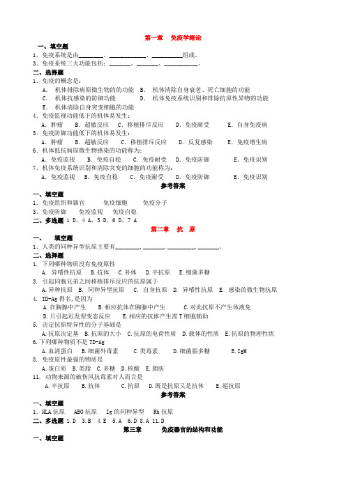 免疫学习题集