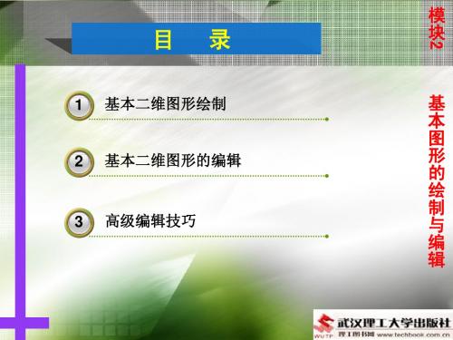 基本图形的绘制与编辑