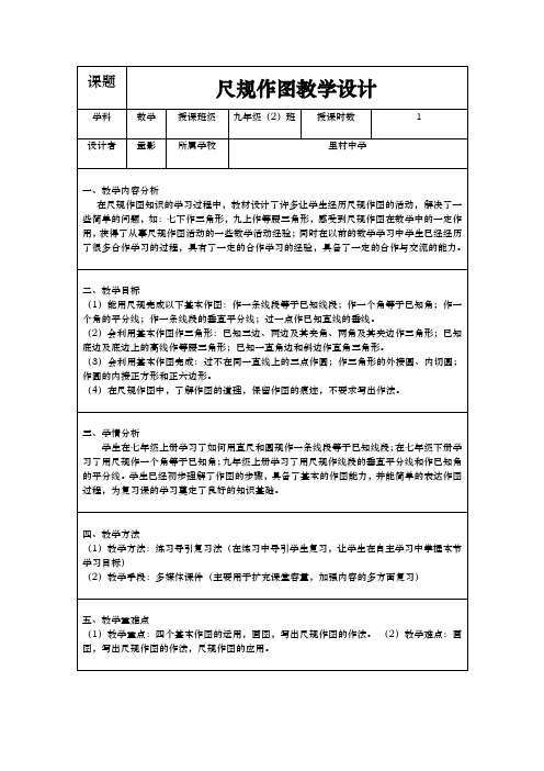 尺规作图教学设计说明