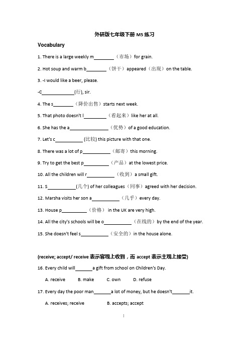 外研版七年级下册M5练习(可编辑修改word版)
