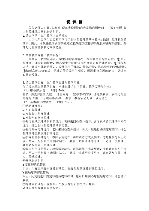 脚内侧传球说课稿