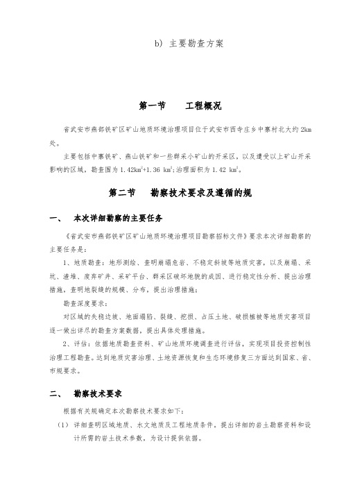 勘察技术标范本