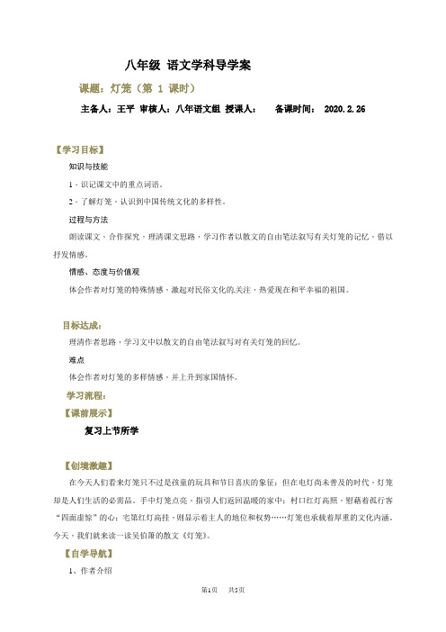 八年级语文下册灯笼导学案 (2)