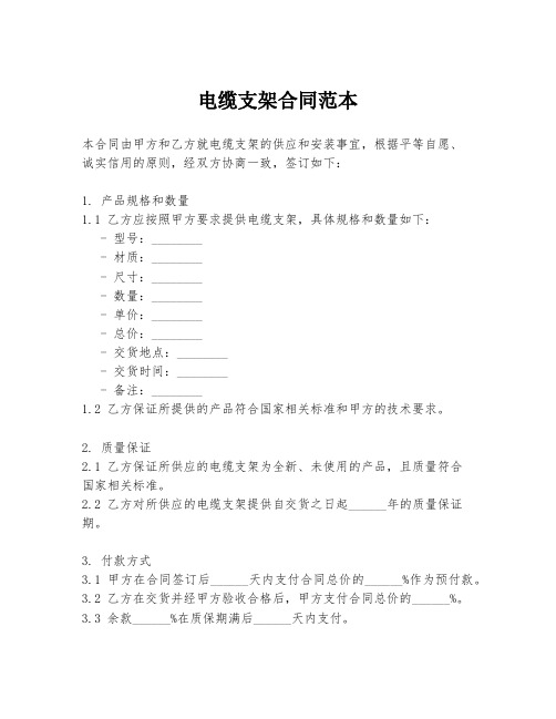 电缆支架合同范本