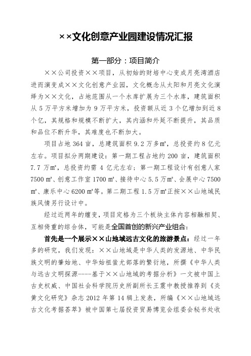 文化创意产业园建设情况汇报
