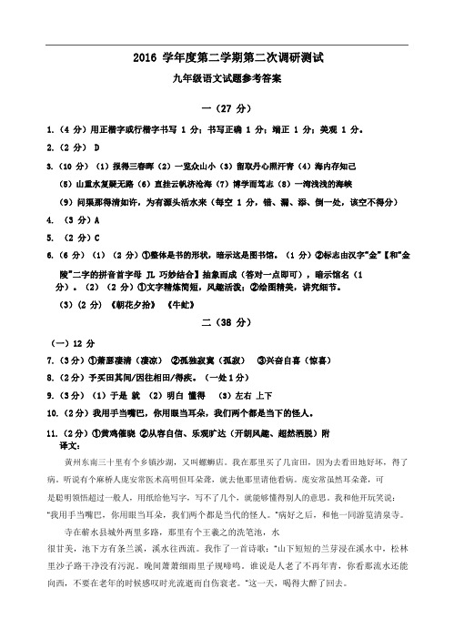 2016溧水区二模(答案)