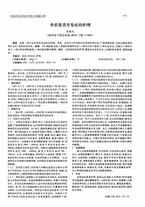 骨折患者并发症的护理