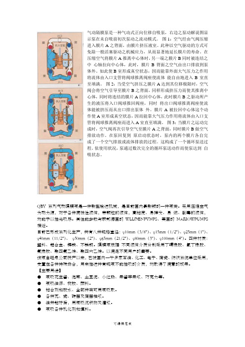 气动隔膜泵原理