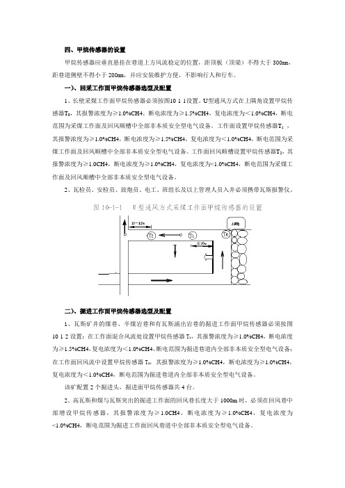 甲烷传器的设置