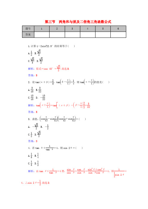 【金版教程】2016高考数学一轮复习 第三章 第三节 两角和与差及二倍角三角函数公式课时作业 文(含解析)