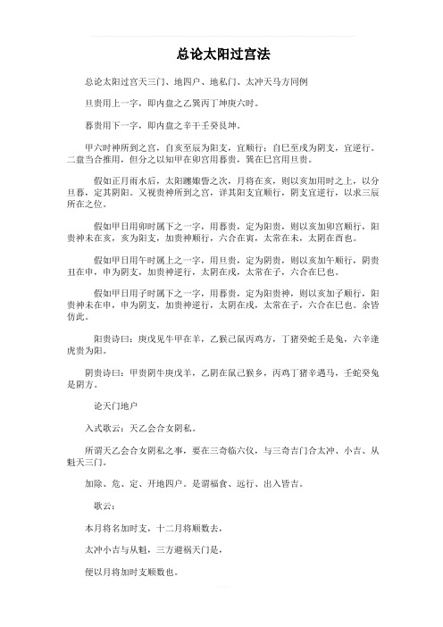 总论太阳过宫法