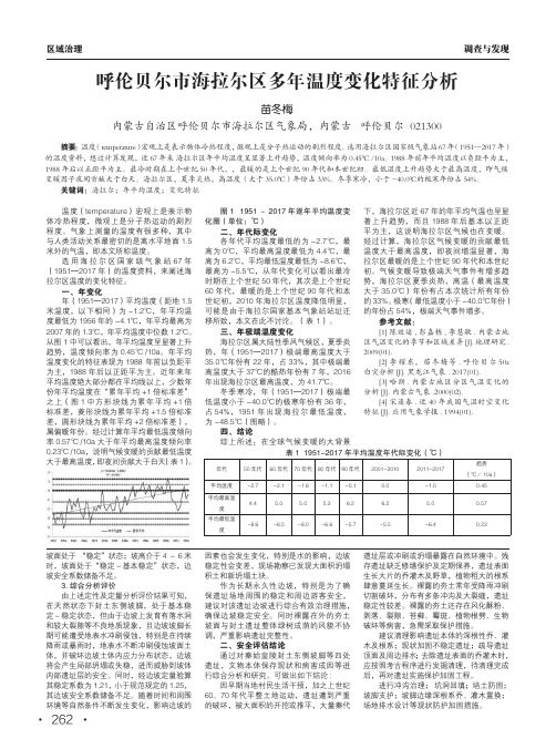 呼伦贝尔市海拉尔区多年温度变化特征分析