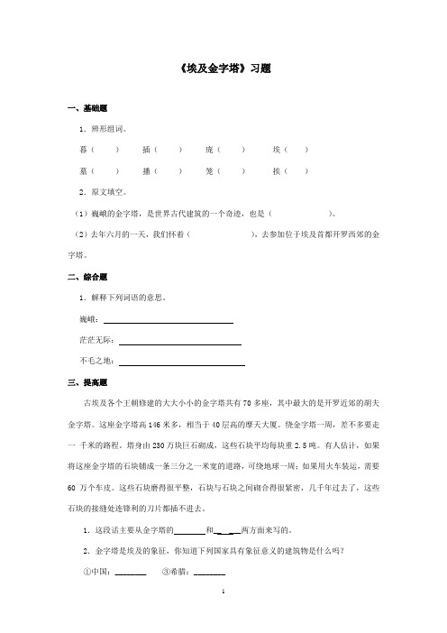 最新西师大版语文五年级上册《埃及金字塔》精选习题(精品)
