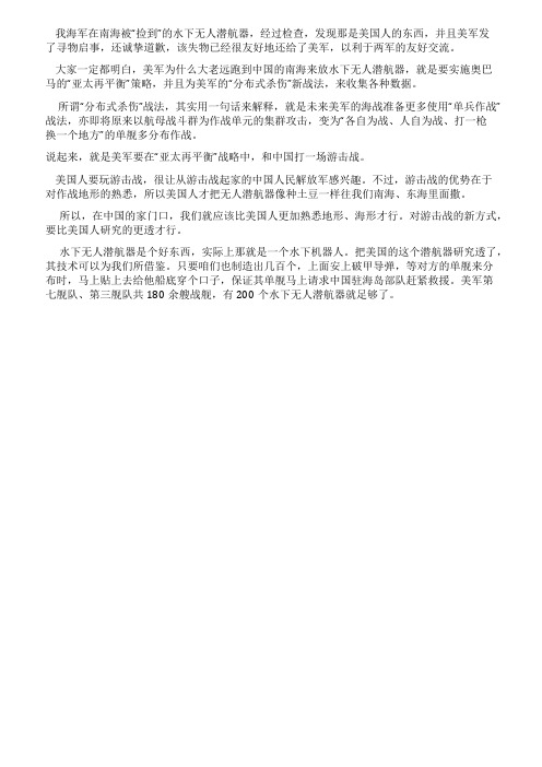 美军分布式杀伤新战法分析