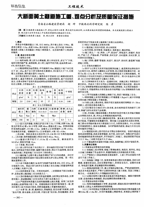 大断面黄土隧道施工重、难点分析及质量保证措施