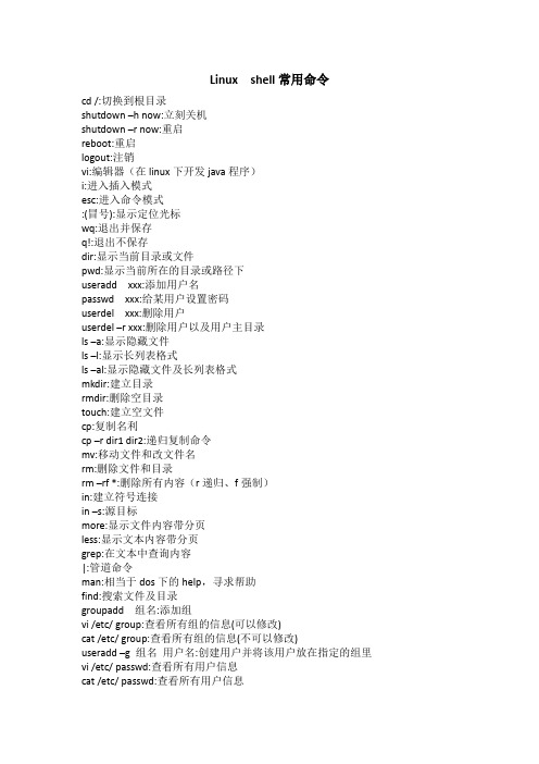 linux常用基础命令大全