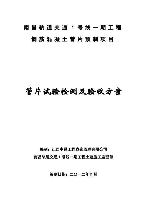 管片检测及验收方案讲解