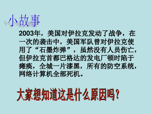 人教九年级化学上册第六单元课题1 金刚石、石墨和C60 第1课时 (共46张PPT)