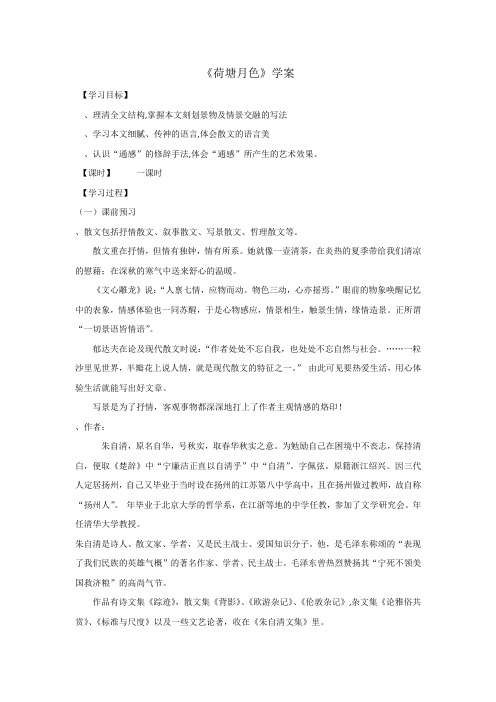 高中语文必修二第一单元学案2(5份) 人教课标版