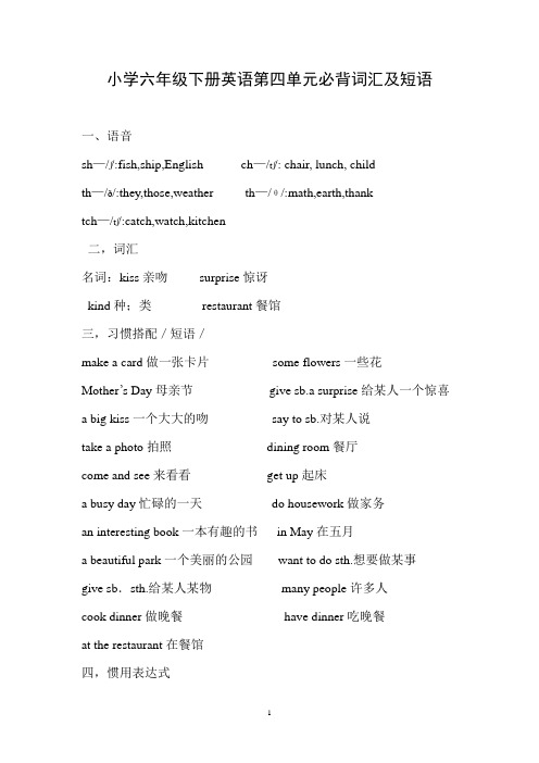 小学六年级下册英语第四单元必背词汇及短语