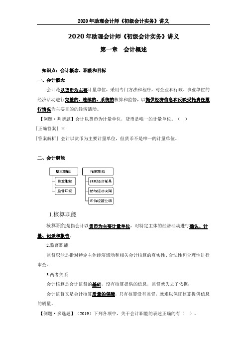 2020年助理会计师《初级会计实务》讲义