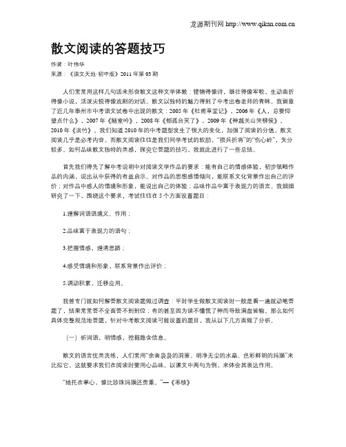 散文阅读的答题技巧
