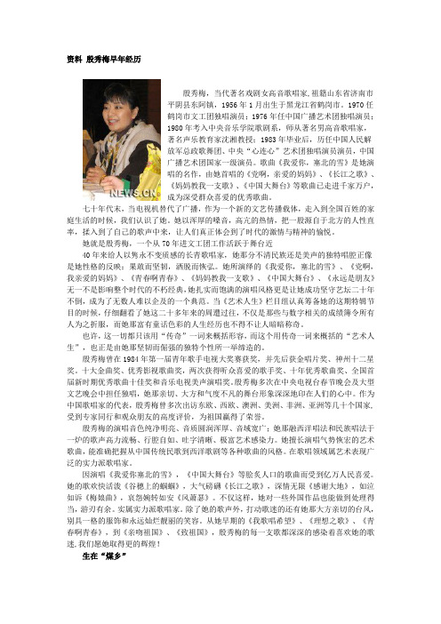 资料 殷秀梅早年经历