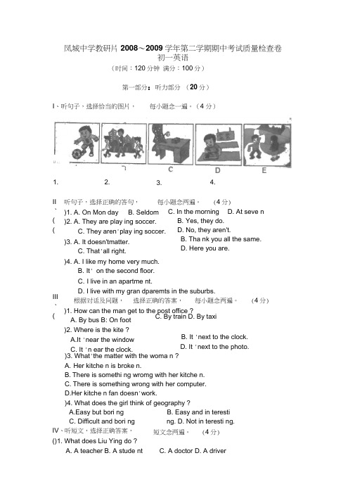 2008-2009学年第二学期英语期中考试质量检查卷凤城中学教研片人教新目标七年级下-初一英语试卷0