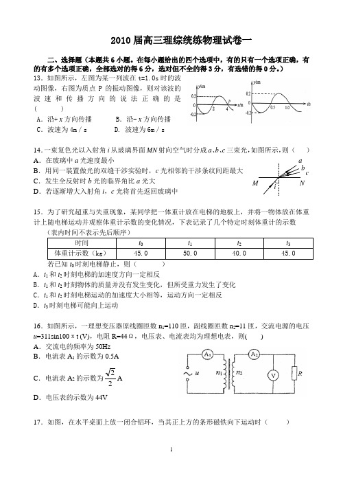 安溪一中2010理综统练 5