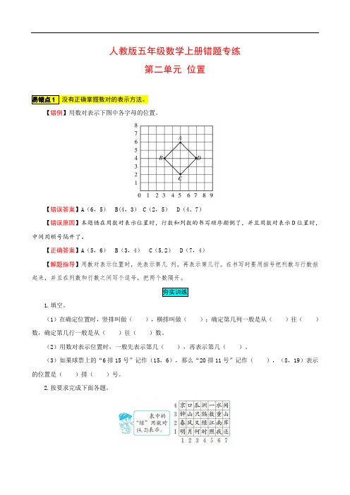 五年级数学上册错题专练-第二单元人教版(含答案)