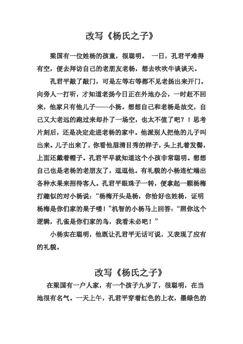 扩写《杨氏之子》