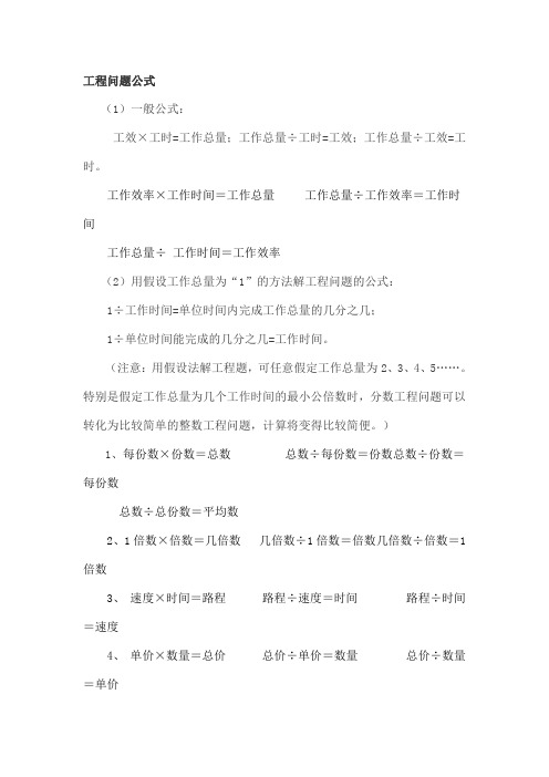 工程问题公式