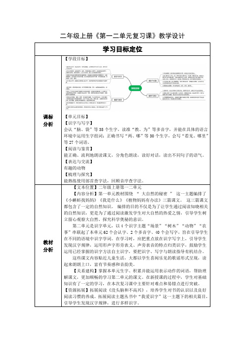 部编语文二上第一二单元复习教案