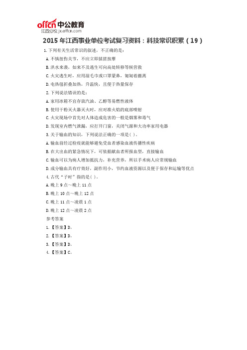 2015年江西事业单位考试复习资料：科技常识积累(19)
