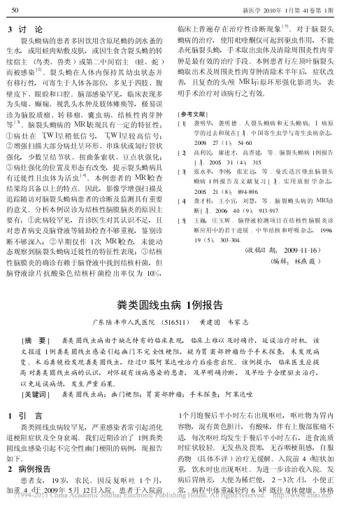 粪类圆线虫病1例报告_黄建团