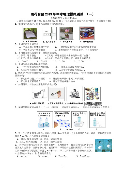 2013年南京市雨花区中考一模试卷