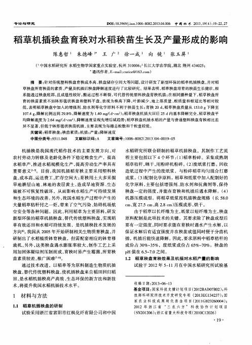 稻草机插秧盘育秧对水稻秧苗生长及产量形成的影响