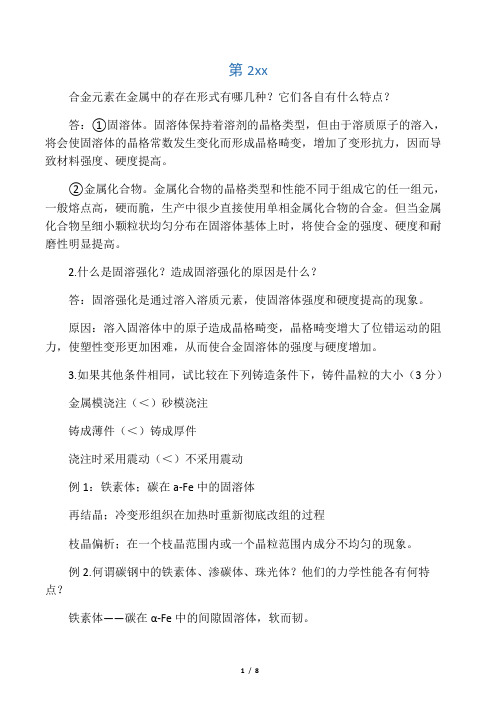 工程材料课后答案及复习资料txt